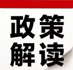 关于《国家税务总局广东省税务局广东省财政厅 广东省人力资源和社会保障厅关于发布〈广东省机关事业单位基本养老保险费和职业年金征收暂行办法〉的公告》的政策解读