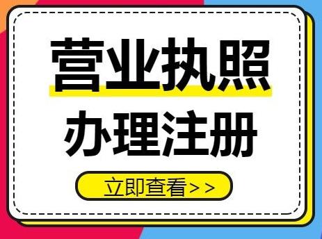 住宅小区可以申请营业执照吗?看完你就懂了!