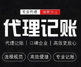 东莞代理记账：助力企业稳健发展，财务管理从此更简单