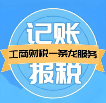 东莞代理记账公司怎么收费？了解代理记账的收费标准与优势