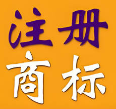 商标注册怎么注册？全方位指南助你轻松注册商标！