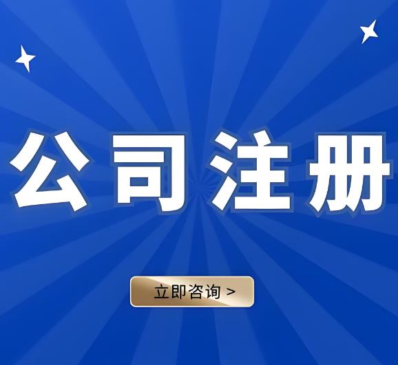 自己网上注册公司流程，轻松开启创业之路