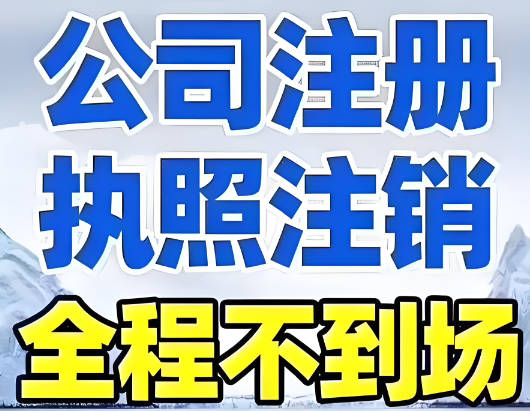 小规模注册公司流程和费用详解，轻松创业一步到位!