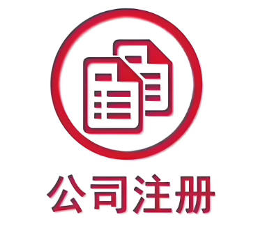 东莞公司注册代理办理，轻松开启您的商业之路