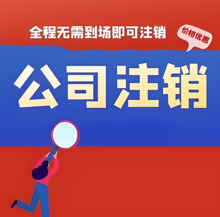 营业执照注销前怎么清税：一份实用指南