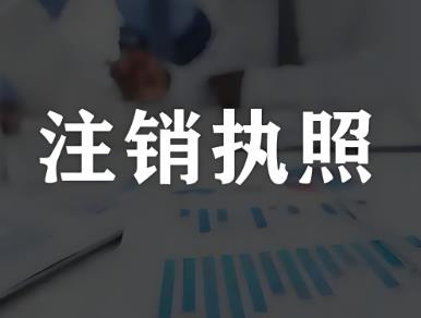 公司注销可以在网上注销吗？了解在线注销流程，轻松办结企业注销！