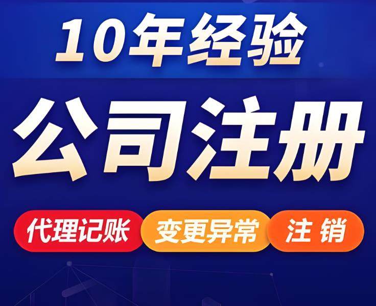 公司注册代理机构要多少钱？全解析公司注册费用的背后