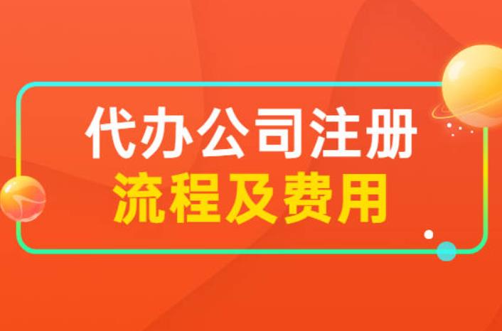 东莞营业执照代办费用揭秘：助你轻松创业从此无忧