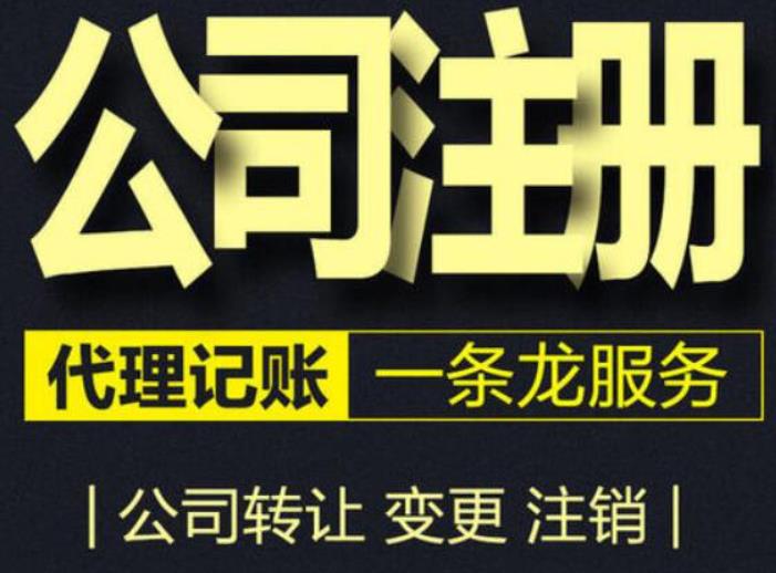 东莞凤岗代办营业执照，助力创业梦想腾飞